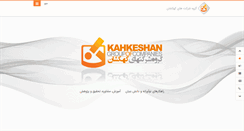 Desktop Screenshot of kahkeshan.ir
